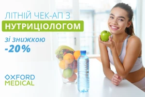 Летний чекап с нутрициологом со скидкой -20%