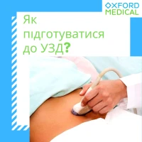 Як підготуватися до узд?